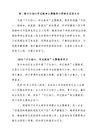 第二批守初心担使命主题教育心得体会总结大全