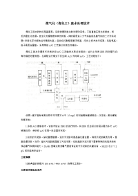 煤气化(煤化工)废水处理技术