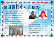 学习雷锋小小志愿者手抄报.doc