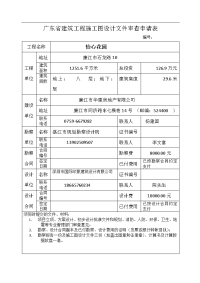 广东省建筑工程施工图设计文件审查申请表