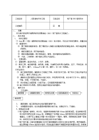 地下室SBS卷材防水技术交底