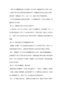 如果你是上班族,请收好这份一级建造师学习计划表