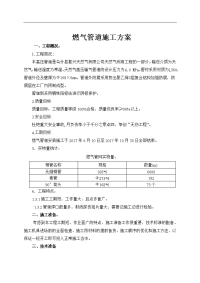 天然气管道施工方案