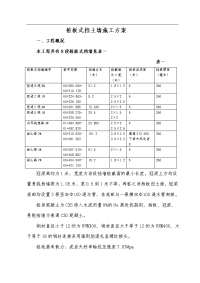 东水门立交桩板式挡土墙施工方案