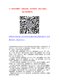 [甲级设计院]大型小区住宅项目全套电气施工图纸243张(5栋楼含住宅,商业及办公)