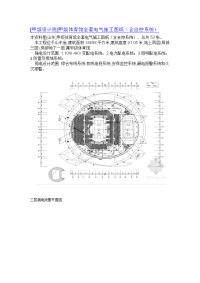 [甲级设计院]甲级体育馆全套电气施工图纸(含自控系统)