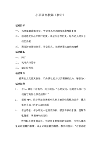 小班语言教案秋叶.doc