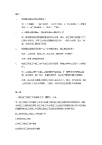 铁路施工组织与管理复习重点