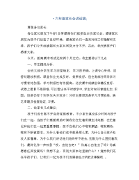 精品系列：六年级家长会讲话稿 (2)