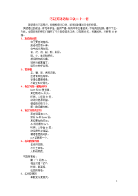 2019秋七年级英语上册趣味英语巧记英语语法口诀二十一首素材（新版）人教新目标版