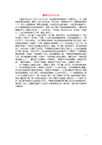 2019秋三年级语文上册主题拓展阅读第三单元格林童话狼和七只小山羊素材新人教版