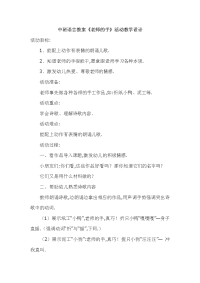 中班语言教案《老师的手》活动教学设计