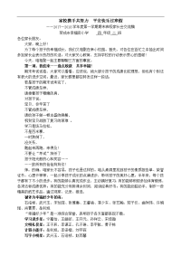 4.2《家校携手共努力--平安快乐过寒假——班级家长会发言》