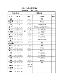 2013年10月小学生作息时间安排表