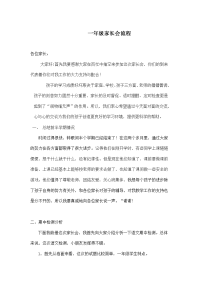 一年级上学期期中考试后家长会发言稿