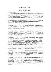 正确用眼家长会发言稿.doc