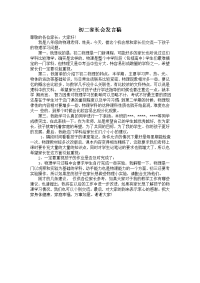 初二物理上学期期中考试家长会发言.doc