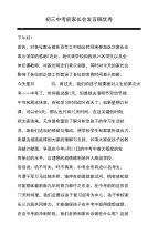 初三中考前家长会发言稿优秀.doc