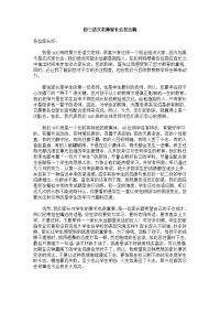 初三语文老师家长会发言稿1.doc