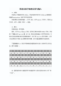 英语音标字体的下载、安装与输入.doc