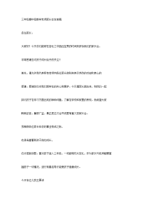 三年级期中后数学老师家长会发言稿.doc