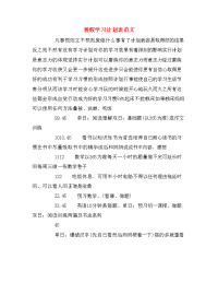 暑假学习计划表范文.doc