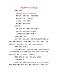 研究性学习计划表的内容.doc