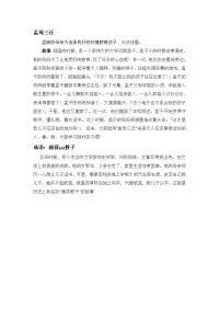 父爱母爱成语及成语故事.doc