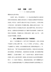 沟通理解合作(一(5班)家长会发言稿).doc