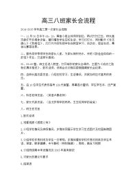 高中家长会流程.doc