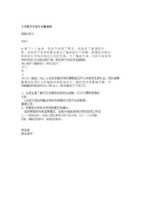 七年级学生家长会邀请函.doc