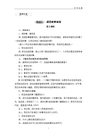六年级上册综合实践教学实录－5.3成语故事表演｜沪科黔科版.doc