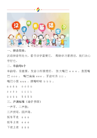 幼小衔接汉字拼音学习小孩备用(4).doc