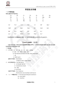 初一英语音标班.doc