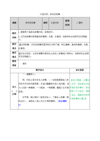 新部编人教版四年级语文上册第八单元口语交际：讲历史故事(表格式教案及反思备课素材课堂作业及答案).docx