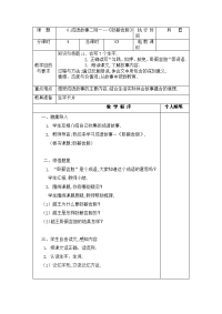 【湘教版】2018学年四年级下册语文精品教案含教学反思：6.成语故事二则.docx