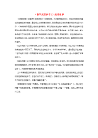 2018学年五年级语文上册第三单元8成语故事教学反思2苏教版.docx
