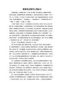 教师责任教育心得体会有三点个人总结.docx