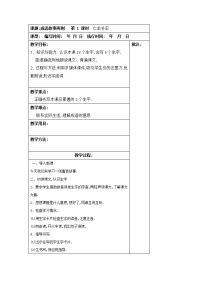 【湘教版】2018学年二年级下册语文精品教案：17.成语故事两则.docx