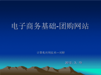 团购演讲PPT.ppt