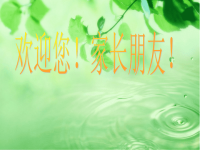 二(2)班家长会发言稿.ppt