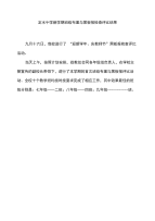 班级布置与黑板报检查评比结果.docx