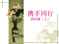 家长会发言稿403.ppt