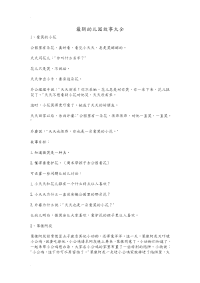 最新幼儿园故事大全.doc