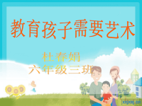 六年级上学期家长会发言稿课件3.ppt