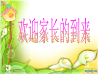 六年级家长会演讲稿_PPT (2).ppt