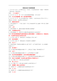《格林童话》等阅读测试题及答案.doc