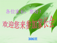 语文老师家长会发言.ppt