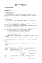 某某建筑给排水毕业设计.docx