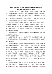 如何写好学生综合素质评价手册中的教师寄语.doc